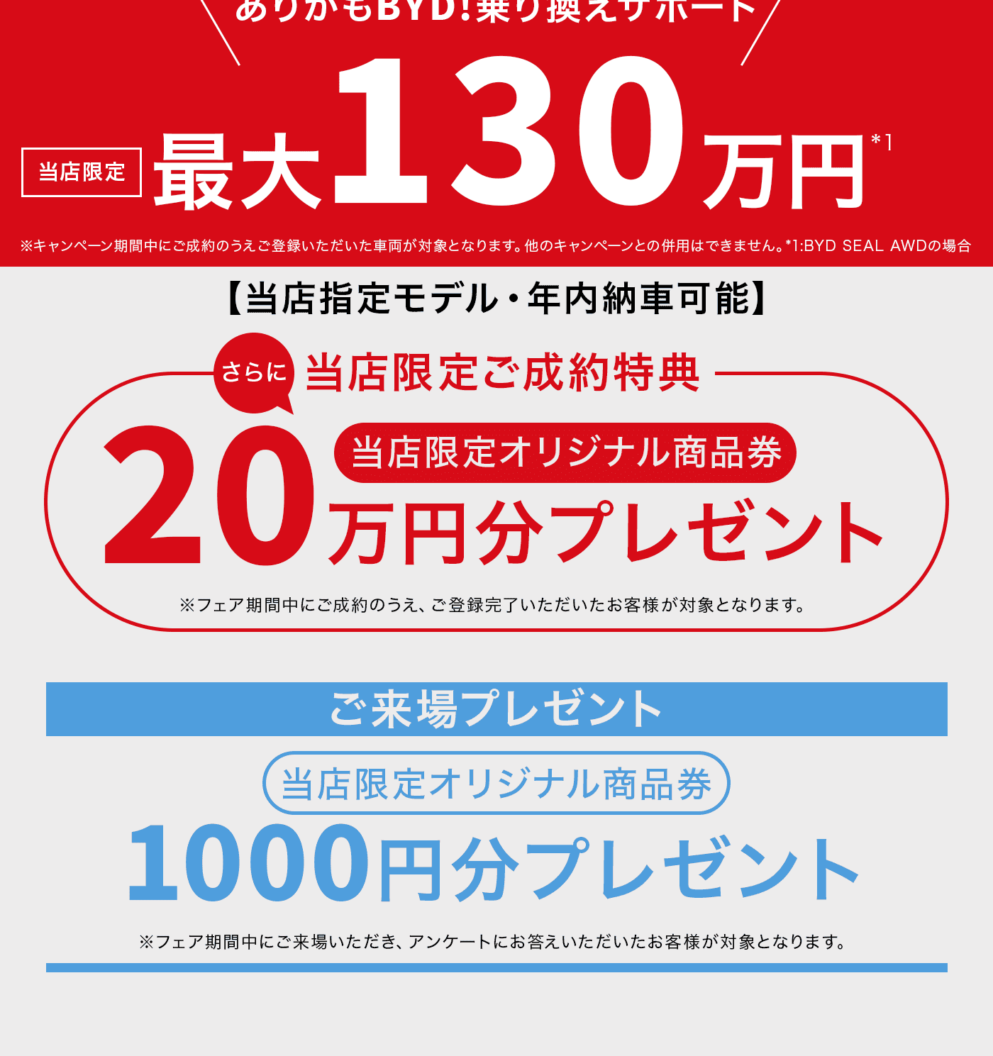 乗り換えサポート実施中