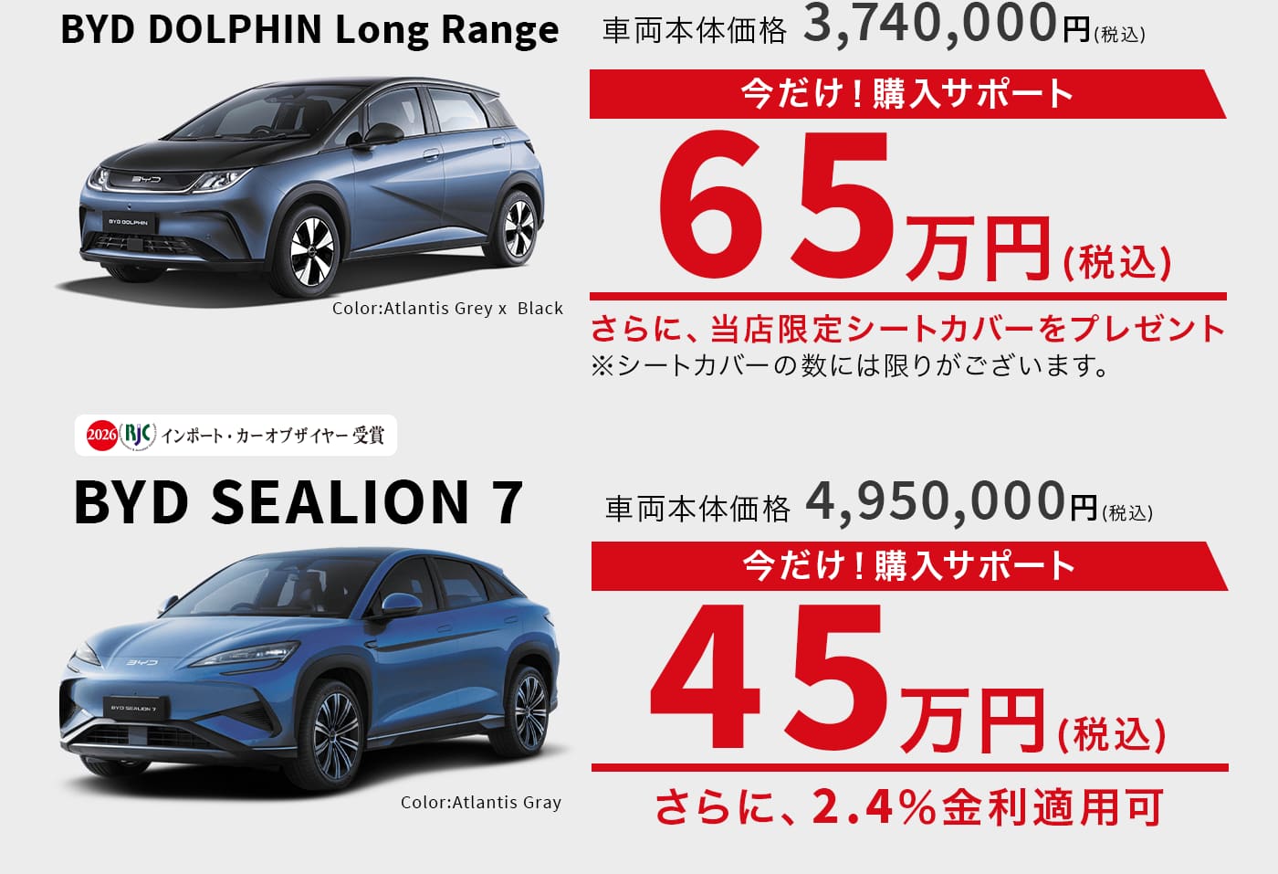 BYD DOLPHIN、SEALION 7 購入サポート